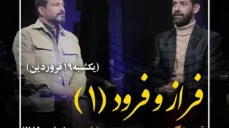 دانلود قسمت بیست و هفتم برنامه زندگی پس از زندگی یکشنبه 19 فروردین 1403 مهمان برنامه سید محمد موسوی+ فیلم قسمت