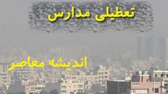 مدارس زاهدان فردا تعطیل شد