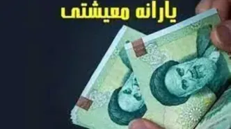 300 هزار تومان به حساب این دهک‌ها واریز می‌شود