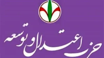 حزب اعتدال و توسعه: دستگاه دیپلماسی کشور نسبت به جلوگیری از ادامه فجایع در لبنان و غزه اقدام کنند