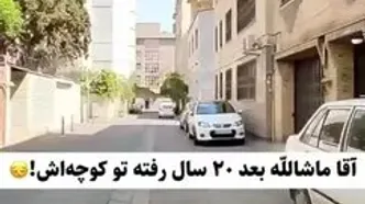 (ویدئو) لوکیشن سریال خانه به دوش پس از ۲۰ سال