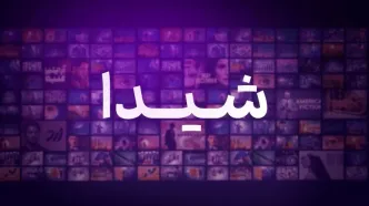 یک VOD جدید مجوز گرفت/ به وقتِ «شیدا»یی سینما