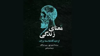 بزرگ‌ترین فیلسوف‌های جهان چه نگاهی به زندگی داشتند؟