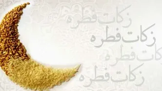 میزان فطریه از نظر آیت الله سیستانی اعلام شد