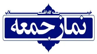 امام جمعه این شهر خداحافظی کرد