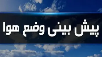 وضعیت هواشناسی امروز۲۵ فروردین ۱۴۰۳/  بارش شدید باران در ۶ استان+ جدول