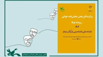 برگزیدگان بخش نمایش‌نامه‌خوانی رویداد «توکا» معرفی شدند