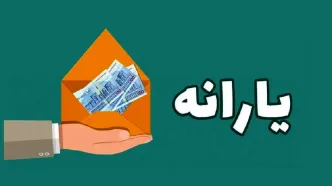 یارانه نقدی ۳۰۰ هزار تومانی اردیبهشت ۱۴۰۳ کی واریز می شود؟