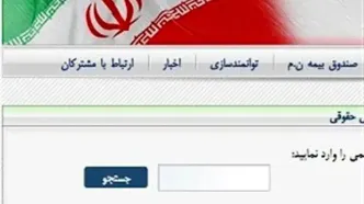 نحوه مشاهده و دریافت فیش حقوقی بازنشستگان نیروهای مسلح