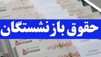 وزیر کار پزشکیان وعده اصلی رییس جمهور افزایش حقوق بازنشستگان بود پس چه شد ؟!  / بازنشستگان تامین اجتماعی بلاتکلیفند ؟! / فقط حداقل بگیرها شعار دولت قبلی بود چرا تکرار می کنید ! /  دیگر سطوح بیشتر بیمه و مالیات داده است در حق شان اجحاف نکنید / آقای پزشکیان