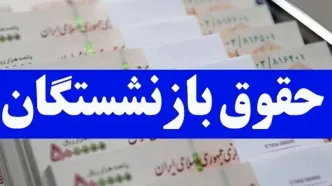 واریز مطالبات انباشته شده تامین اجتماعی | همسان سازی حقوق قطعی شد؟