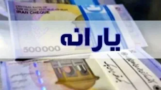 وضعیت پرداخت یارانه اردیبهشت ماه مشخص شد