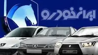 قیمت محصولات ایران‌خودرو امروز شنبه ۲۹ اردیبهشت ۱۴۰۳/ ارزان‌ترین سواری ایران‌خوردو چند؟+ جدول