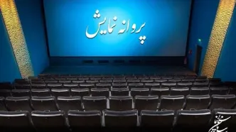 آخرین مصوبات شورای پروانه نمایش آثار غیرسینمایی