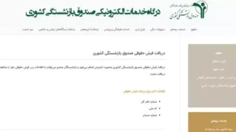 صندوق بازنشستگی کشوری | برنامه‌های صندوق بازنشستگی کشوری برای تسهیل حضور بازنشستگان این صندوق در راهپیمایی باشکوه اربعین حسینی اعلام شد