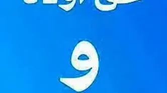 پرداخت حق اولاد و عائله‌مندی بازنشستگان کشوری و لشکری، چه زمانی؟