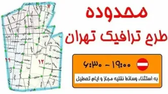 خبر مهم درباره طرح جدید ترافیک | طرح ترافیک تهران امسال تغییر می کند؟