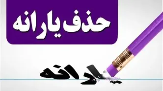 یارانه چه کسانی قطع می شود؟ + جزییات