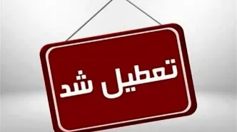 ادارات این شهرستان فردا تعطیل شد