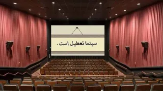 جزئیات اکران سینماها در دهه اول محرم اعلام شد