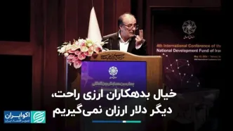 خط و نشان صندوق توسعه ملی برای بدهکاران