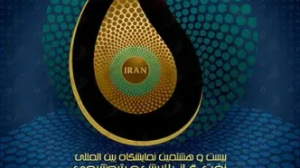 حضور فعال بانک صادرات ایران در نمایشگاه بین‌المللی نفت، گاز و پتروشیمی