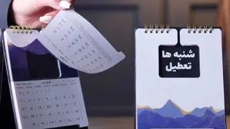 مخالفت روزنامه سپاه با تعطیلی شنبه‌ها/ پنجشنبه ها تق و لق می‌شود؟