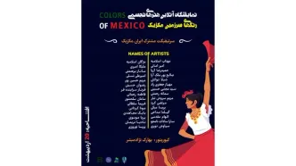 افتتاح نمایشگاه آنلاین گروهی هنرهای تجسمی و صنایع دستی با عنوان رنگ‌ های سرزمین مکزیک (Colors of Mexico)