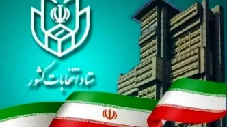 ثبت نام انتخابات ریاست جمهوری رسما آغاز شد