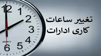 از تعطیلی شنبه‌ها تا کاهش ساعت کاری تهرانی‌ها؛ واقعیت چیست؟