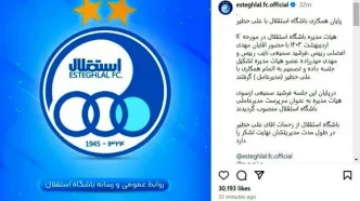 ابهام در برکناری خطیر!/ عکس عجیب