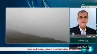 ببینید| توضیحات عین‌اللهی درباره سانحه بالگرد رئیس‌جمهور: همه امکانات درمانی را مستقر کرده‌ایم