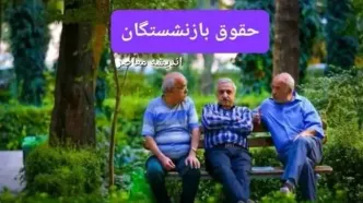 توریع کالاهای اساسی به جای افزایش حقوق متناسب با تورم برای بازنشستگان و کارگران