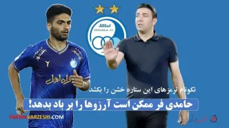 نکونام ترمزهای این ستاره خشن را بکشد! آرزوها ممکن است بر باد برود!