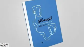 قدرت مذاکره عباس عراقچی را ببینید! + عکس