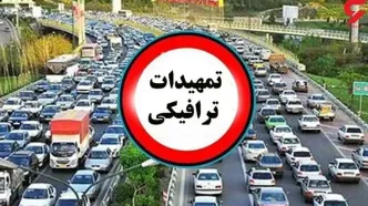 محدودیت‌های ترافیکی از امشب اعمال می‌شود