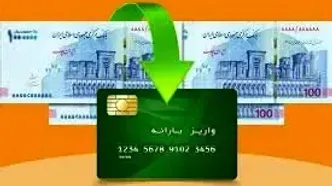 یارانه ۳۰۰ هزار تومانی امشب واریز می‌شود+ جدول