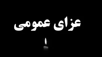 عزای عمومی با تعطیلی فرق دارد؟