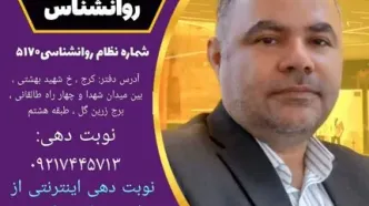 خصوصیات مشاور نوجوانان از دیدگاه دکتر سعید آوری روانشناس در کرج