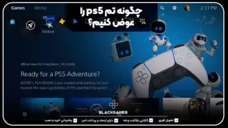 چگونه تم ps5 را عوض کنیم؟