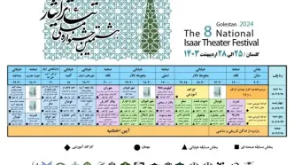 معرفی هیات انتخاب جشنواره تئاتر ایثار