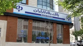 اطلاعیه مهم بانک رفاه کارگران خطاب به بازنشستگان و مستمری بگیران تامین اجتماعی