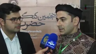 کنگره جهانی امام رضا (ع) با شعار «عدالت برای همه، ظلم به هیچ کس» شروع به کار کرد