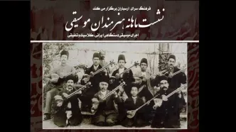 نشست ماهانه هنرمندان موسیقی در ارسباران