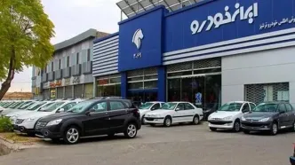 قیمت جدید کارخانه‌ای محصولات ایران خودرو اعلام شد - مرداد ۱۴۰۳