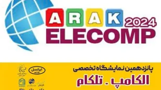 برگزاری نمایشگاه الکامپ و تلکام استان مرکزی با حمایت ایرانسل