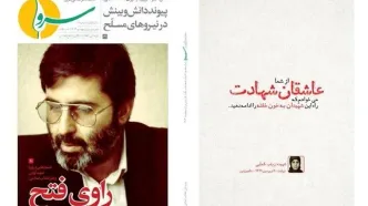 «راویِ فتح» منتشر شد