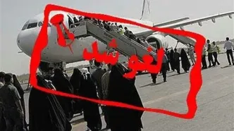 لغو ۲ پرواز ایلام- تهران به علت شرایط نامساعد جوی