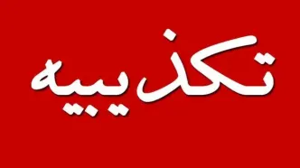 کشته شدن جوان اهل مریوان با شلیک سپاه پاسداران؟| ماجرا چه بود؟