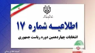 نمایندگان کاندیداها در چه شرایطی از شعب اخذ رای اخراج می‌شوند؟